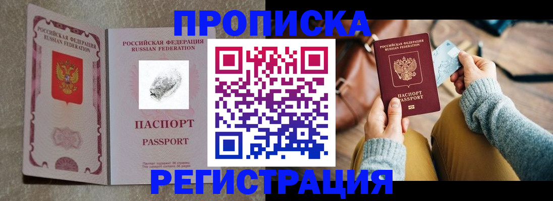 прописка поиск в Гвардейске