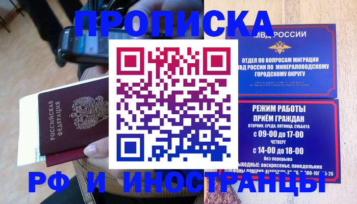 временная регистрация поиск в Гвардейске